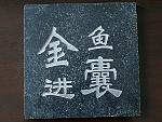 marble carving